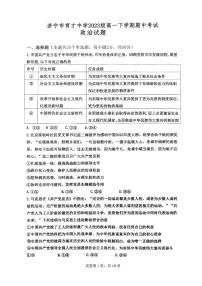 山东省济宁市育才中学2023-2024学年高一下学期期中考政治试卷