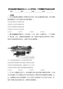 四川省成都市蓉城名校2023-2024学年高一下学期期中考试政治试卷(含答案)