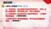 高中政治 (道德与法治)人教统编版选择性必修2 法律与生活依法收集运用证据课堂教学ppt课件