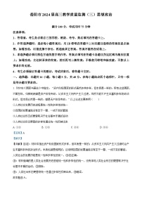 湖南省岳阳市2024届高三下学期三模政治试卷（Word版附解析）