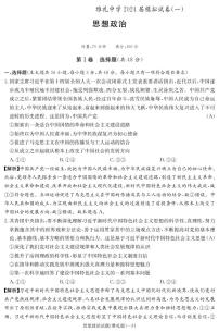 湖南省长沙市雅礼中学2024届高三下学期一模政治试卷（PDF版附解析）