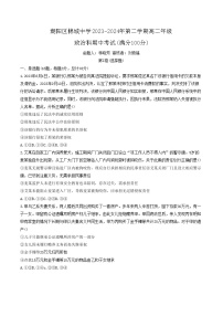 广东省汕头市潮阳区棉城中学2023-2024学年高二下学期期中考试政治试题