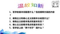 高中政治 (道德与法治)人教统编版必修4 哲学与文化科学的世界观和方法论课文内容ppt课件