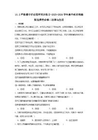 高中政治 (道德与法治)人教统编版选择性必修2 法律与生活严格遵守诉讼程序第2课时练习