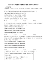 江苏省徐州市铜山区2023-2024学年高二下学期4月期中考试政治试题（原卷版+解析版）