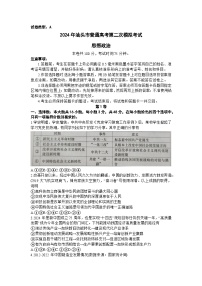 广东省汕头市2024届高三下学期第二次模拟考试政治试题（Word版附答案）