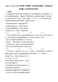 安徽省安庆市第一中学2023-2024学年高一下学期期中考试政治试卷（Word版附解析）