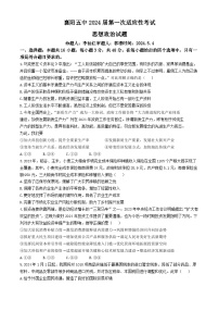 湖北省襄阳市第五中学2024届高三下学期一模政治试卷（Word版附答案）
