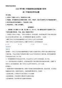 浙江省浙南名校联盟2023-2024学年高二下学期期中联考政治试卷（Word版附解析）