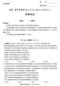 湖南省长沙市雅礼中学2023-2024学年高三下学期月考（八）政治
