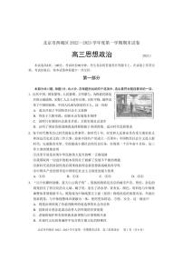 2023北京市西城区高三上学期期末政治试卷及答案