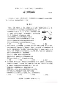 2023北京市海淀区高三上学期期末政治试卷及答案