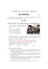 2022北京市西城区高三上学期期末政治试卷及答案