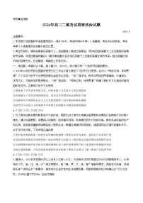 2024届山东省菏泽市高三下学期二模政治试题及答案