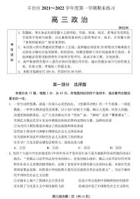 2022北京市丰台区高三上学期期末政治试卷及答案