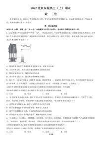 2022北京市东城区高三上学期期末政治试卷及答案