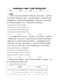 贵州省黔南州2024届高三下学期二模考试政治试卷(含答案)