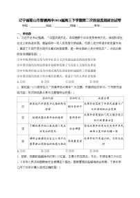 辽宁省鞍山市普通高中2024届高三下学期第二次质量监测政治试卷(含答案)