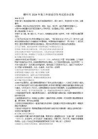 江西省赣州市2024届高三下学期二模政治试题（Word版附解析）