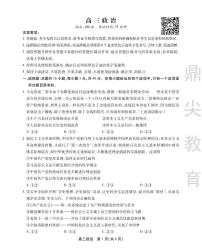 2024安徽省鼎尖教育高三下学期5月联考试题政治PDF版含解析