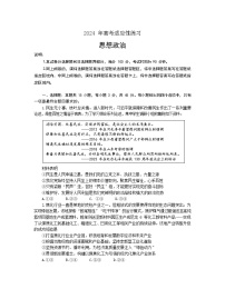 山东省烟台市2024届高考适应性练习 政治试题+答案(烟台二模、德州二模)