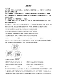 安徽省部分学校2023-2024学年高三下学期5月联考政治试题（原卷版+解析版）