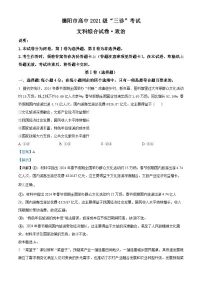 四川省德阳市2024届高三下学期三诊政治试题（Word版附解析）