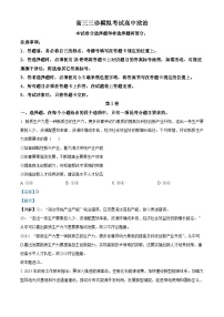 四川省成都市成华区某校2024届高三下学期三诊政治试题（Word版附解析）