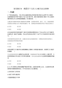 高中思想政治学考复习优化练习8我国的个人收入分配与社会保障含答案