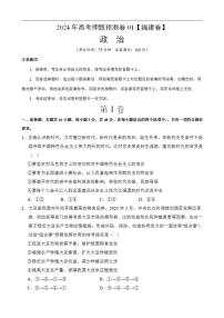 2024年高考押题预测卷—政治（福建卷02）（考试版）