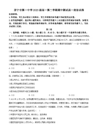 山东省济宁市第一中学2023-2024学年高一下学期期中测试政治试题（原卷版+解析版）