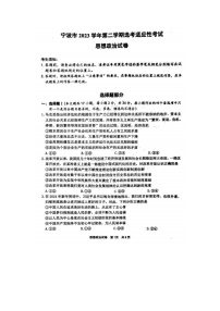 2024届浙江省高三宁波二模政治试题及答案