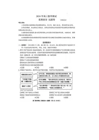 2024届浙江省高三嘉兴二模政治试题及答案