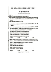 2024届东北三省四市高三一模考试政治试题及答案