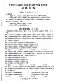 2024届福建省莆田市高三第四次教学质量检测政治试题