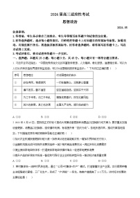 2024届山东省枣庄市高三三模政治试题（原卷版+解析版）