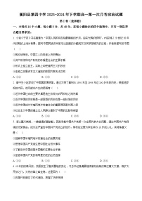 湖南省衡阳县第四中学2023-2024年高一下学期第一次月考政治试题（原卷版+解析版）