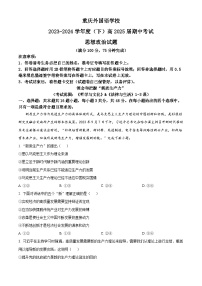 重庆市外国语学校2023-2024学年高二下学期期中考试政治试题（Word版附解析）