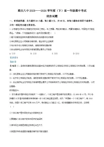 重庆市第八中学2023-2024学年高一下学期期中考试政治试题（Word版附解析）
