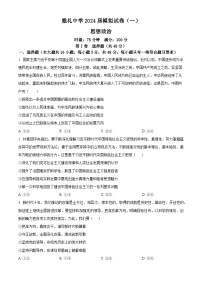 2024届湖南省雅礼中学高三下学期模拟（一）政治试题（原卷版+解析版）
