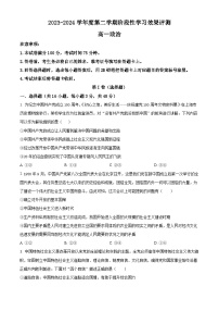 陕西省西安市蓝田县城关中学大学区期中联考2023-2024学年高一下学期期中考试政治试题（原卷版+解析版）
