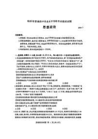 2024届山东省临沂市高三二模政治试题