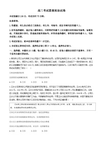 辽宁省县级重点高中协作体2023-2024学年高二下学期期中考试政治试题