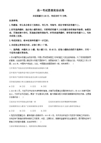 辽宁省县级重点高中协作体2023-2024学年高一下学期期中考试政治试题