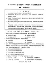 江苏省南通市2023-2024学年高二下学期5月期中质量监测政治试题