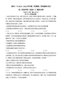 福建省福州第一中学2023-2024学年高二下学期期中考试政治试题（Word版附答案）
