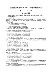 安徽师范大学附属中学2023-2024学年高一下学期4月期中考试政治试题（Word版附答案）