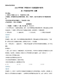 2024台州十校联盟高二下学期4月期中考试政治含解析