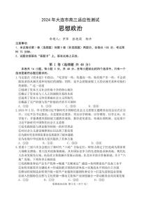 2024届辽宁省大连市高三下学期二模政治试题
