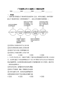 广东省佛山市2024届高三二模政治试卷(含答案)